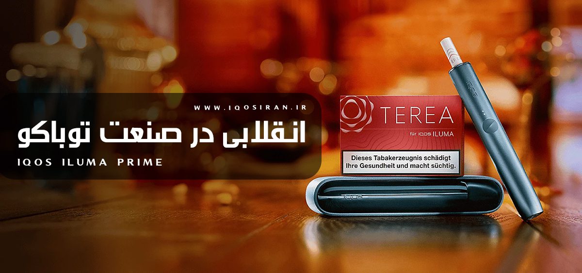 دستگاه آیکاس ایلوما آی پرایم IQOS Iluma i Prime دستگاه آیکاس ایلوما پرایم IQOS Iluma Prime