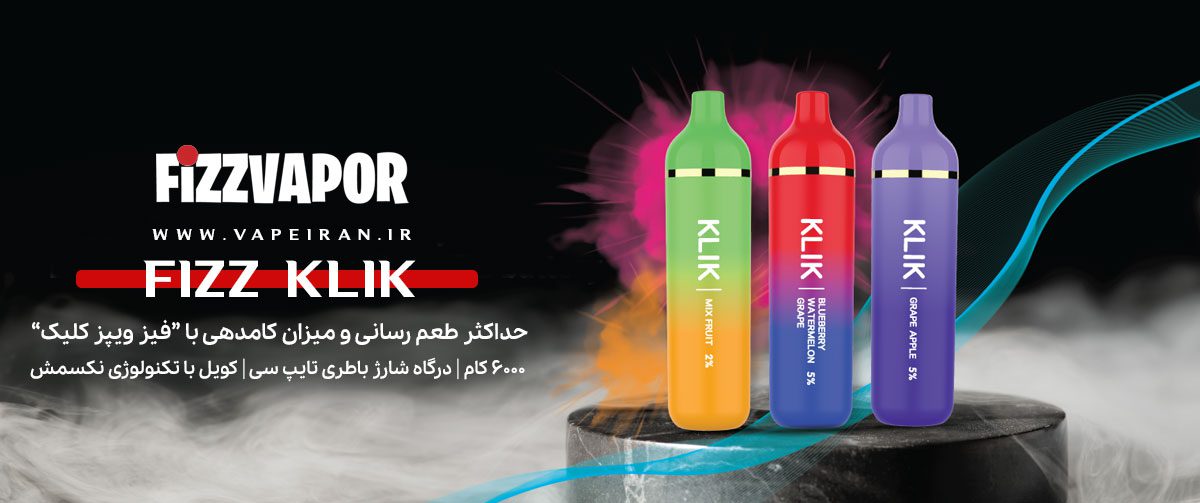 پاد یکبار مصرف 6 هزار کامی کلیک Fizz Vapes Klik پاد یکبار مصرف 6 هزار کامی فیز ویپز Fizz Vapes Klik