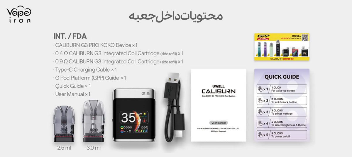پاد سیستم کالیبرن جی 3 پرو کوکو یوول UWell Caliburn G3 Pro Koko کالیبرن جی 3 پرو یوول