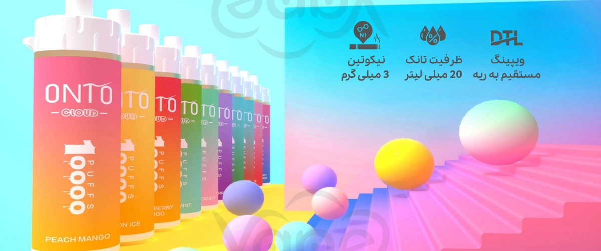 پاد یکبار مصرف بدون نیکوتین ۱۰ هزار پاف اونتو Onto Cloud Onto Cloud 10000 Puffs Disposable Vape 2