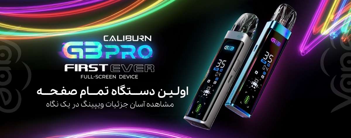 پاد سیستم کالیبرن جی 3 پرو یوول UWell Caliburn G3 Pro UWell Caliburn G3 Pro